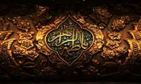 تسلیت به مناسبت شهادت حضرت فاطمه زهرا(س)