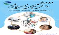  دهم مردادماه روز ملی شنوایی شناسی مبارک باد