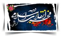 تبریک بمناسبت دهه مبارک فجر