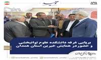 حضور دانشکده علوم توانبخشی در همایش مجمع خیرین استان همدان