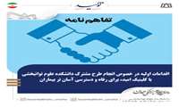 اقدامات اولیه در خصوص انجام طرح مشترک دانشکده علوم توانبخشی با کلینیک امید، برای رفاه و دسترسی آسان تر بیماران 