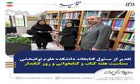 تقدیر و تشکر از مسئول کتابخانه دانشکده علوم توانبخشی بمناسبت روز کتابدار