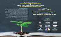 هفتمین همایش ملی کتابداران و اطلاع‌رسانان سلامت و همایش علمی مدیریت اطلاع‌رسانی پزشکی ؛چشم اندازها، رویکردها و فرصت‌ها