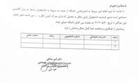 قابل توجه دانشجویان دارای مدرک ایلس و...