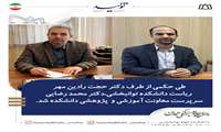 دکتر محمد رضایی عضو هیات علمی گروه آموزشی گفتاردرمانی از سوی دکتر حجت رادین مهر به عنوان سرپرست معاونت آموزشی پژوهشی دانشکده  منصوب شد.