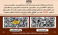راه اندازی کانال های مجازی برای مراجعین گرامی کلینیک ها