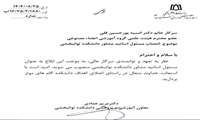 انتصاب دکتر پورحسینقلی بعنوان مسئول اساتید مشاور دانشکده علوم توانبخشی