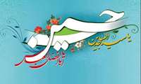 ولادت امام حسین(ع)،حضرت ابولفضل(ع) و امام زین العابدین(ع)