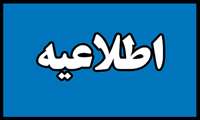 شروع نیمسال تحصیلی جدید دانشگاه از نهم مهرماه ۱۴۰۱