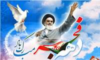 تبریک دهه ی فجر 