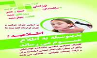 افتتاح کلینیک شنوایی شناسیی بیمارستان امام(ره)