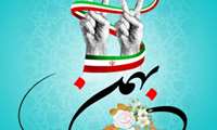تبریک 22 بهمن ماه