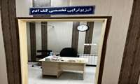 راه اندازی بخش لنف ادم در کلینیک جامع توانبخشی مباشر