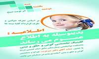 افتتحاح کلینیک تخصصی گوش و حلق و بینی بیمارستان امام(ره)