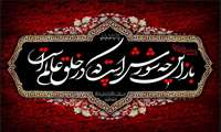 تسلیت ماه محرم حسینی