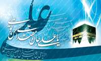 ولادت امام علي (ع) و روز پدر