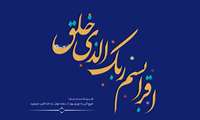 عید مبعث رسول اکرم(ص) و ولادت امام جعفر صادق (ع)