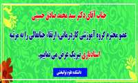  ارتقای دکتر سید محمد صادق حسینی عضو محترم هیات علمی گروه کاردرمانی به مقام استادیاری