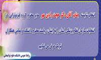 کسب موفقیت عضو هیأت علمی گروه فیزیوتراپی در انتخابات نظام پزشکی 