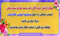 انتصاب دکتر سیف پناهی به عنوان مدیر گروه آموزشی گفتار درمانی