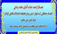 انتصاب آقای محمد رضایی به عنوان رئیس مرکز تحقیقات اختلالات تکاملی کودکان
