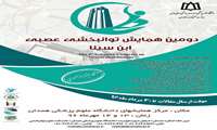 برگزاری دومین همایـــــش توانبخشی عصبی ابن سینا