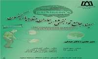 دعوت به شرکت در سمینار جامع توانبخشی در بیماران مبتلا به پارکینسون (۳/۵ امتیاز بازآموزی)