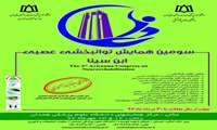 سومین همایش توانبخشی عصبی ابن سینا