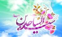 ولادت امام  زین العابدین(ع) و روز معلم